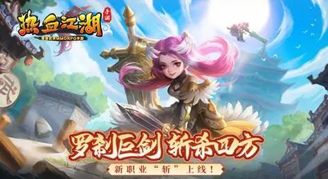 回忆经典：热血江湖私服玩家的回忆录